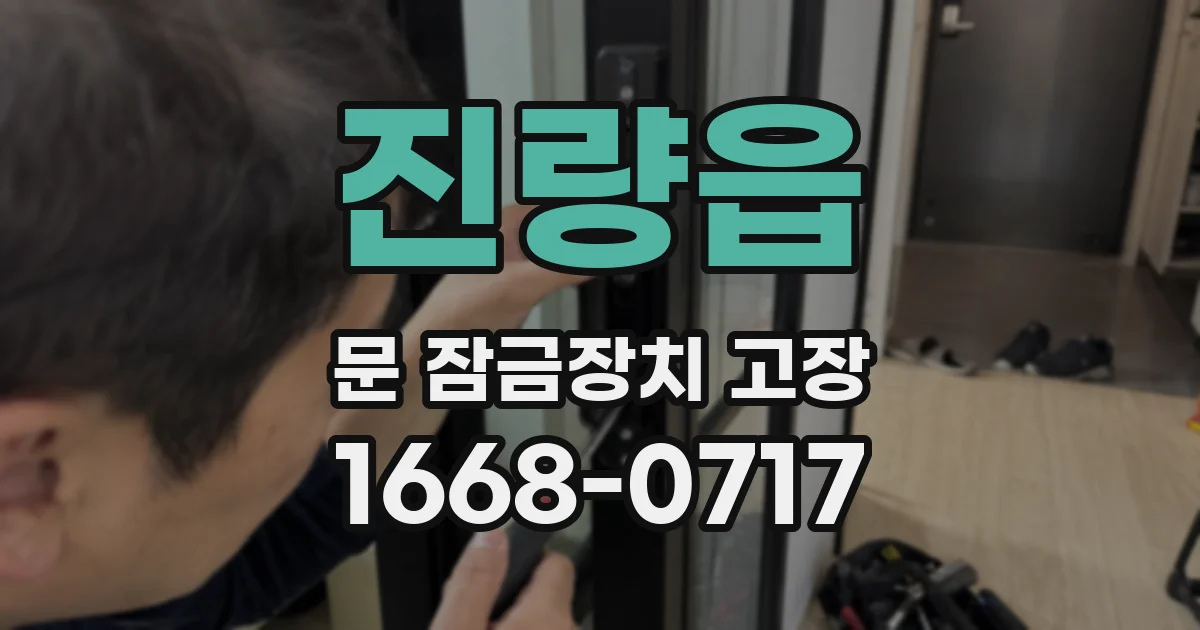 진량읍 문 잠금장치 고장