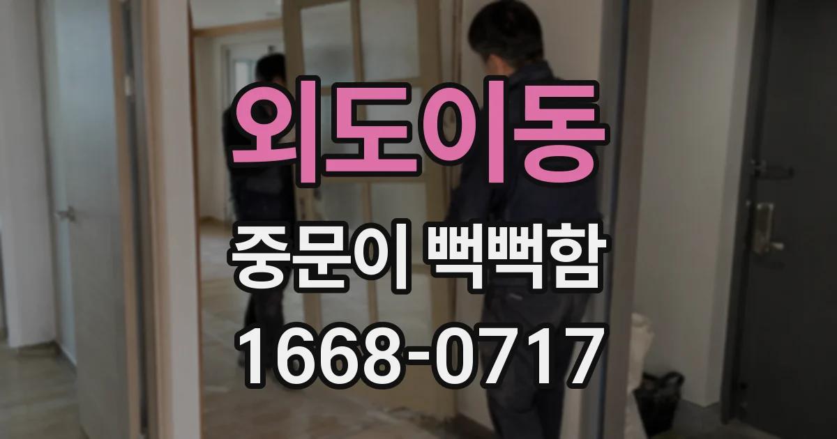 외도이동 중문이 뻑뻑함