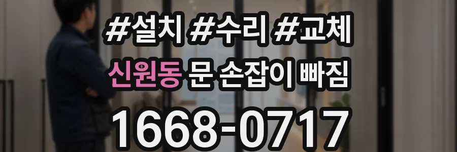 신원동 문 손잡이 빠짐