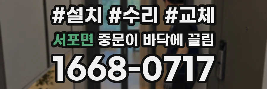 서포면 중문이 바닥에 끌림