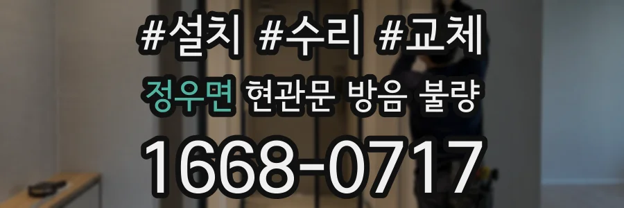 정우면 현관문 방음 불량