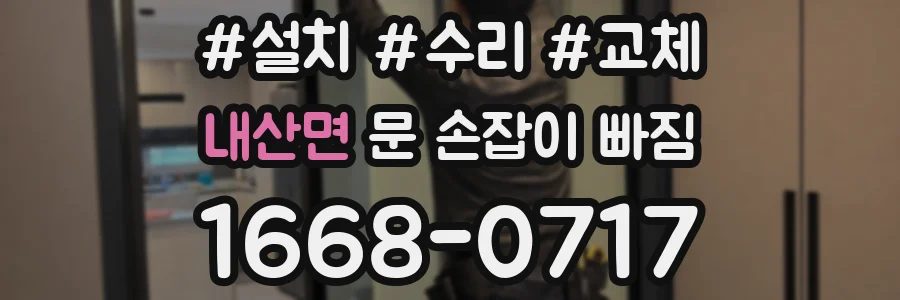 내산면 문 손잡이 빠짐