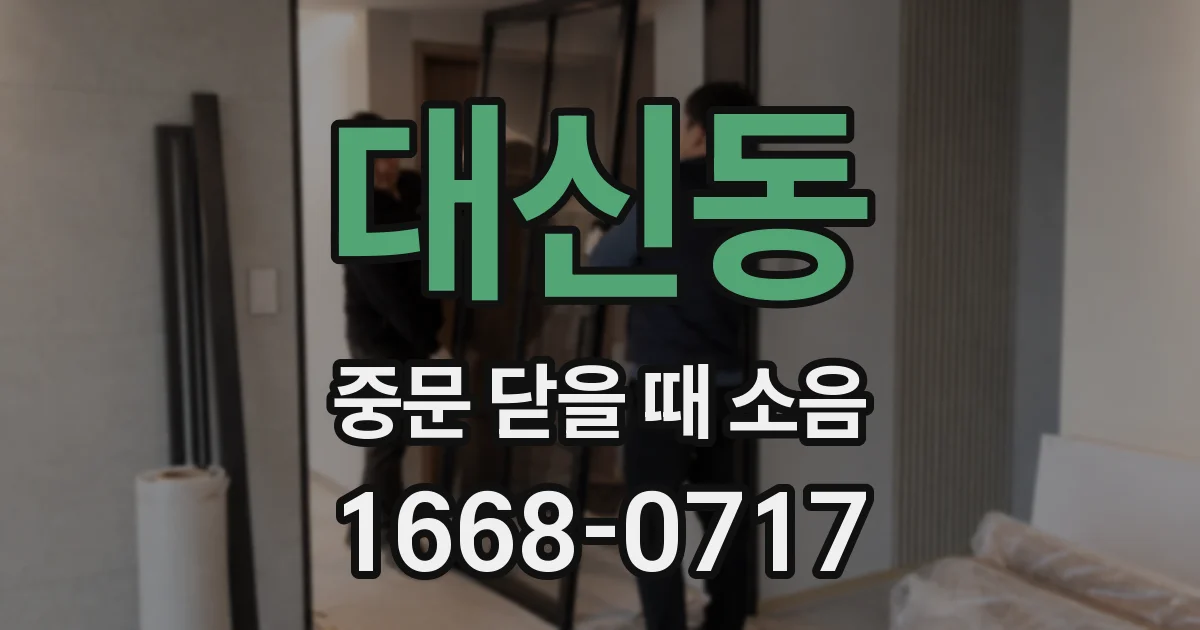 대신동 중문 닫을 때 소음