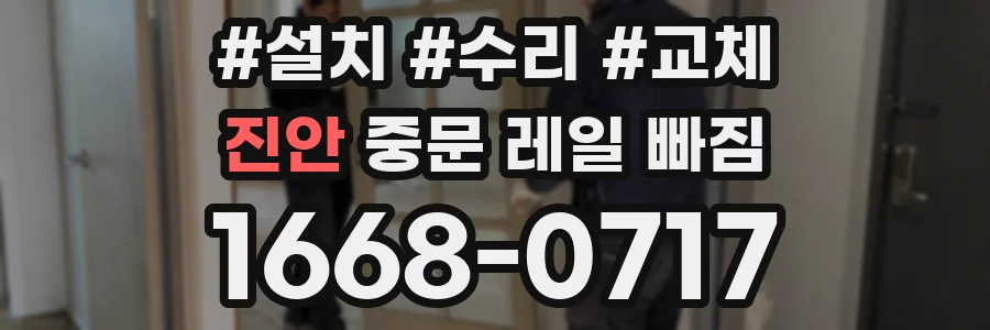 진안 중문 레일 빠짐