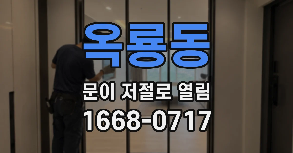 옥룡동 문이 저절로 열림