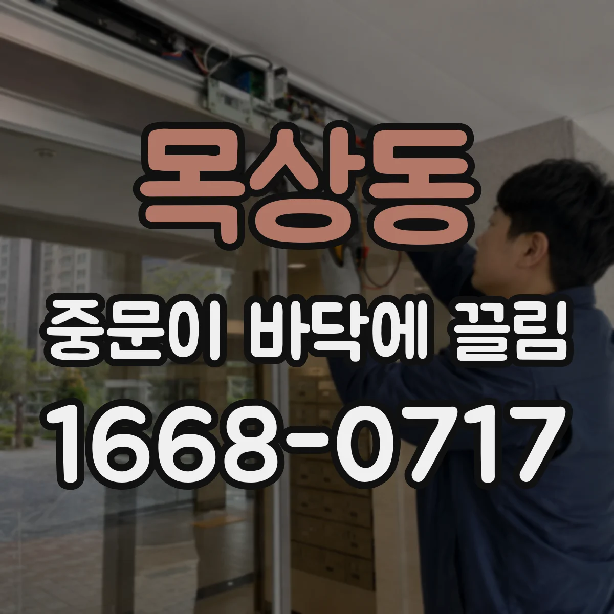 목상동 중문이 바닥에 끌림