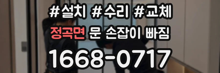 정곡면 문 손잡이 빠짐
