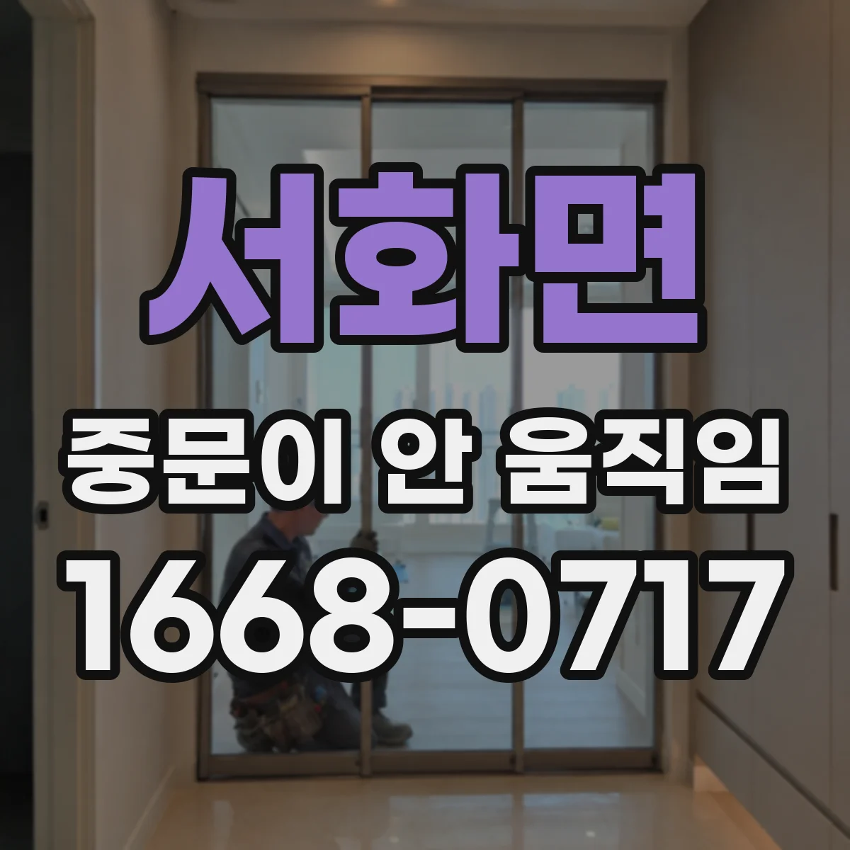 서화면 중문이 안 움직임