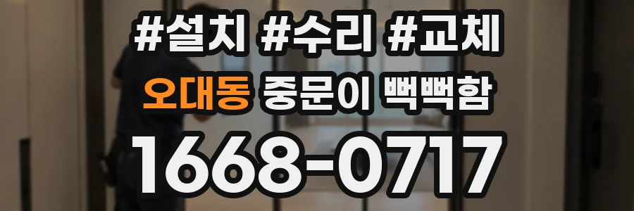 오대동 중문이 뻑뻑함