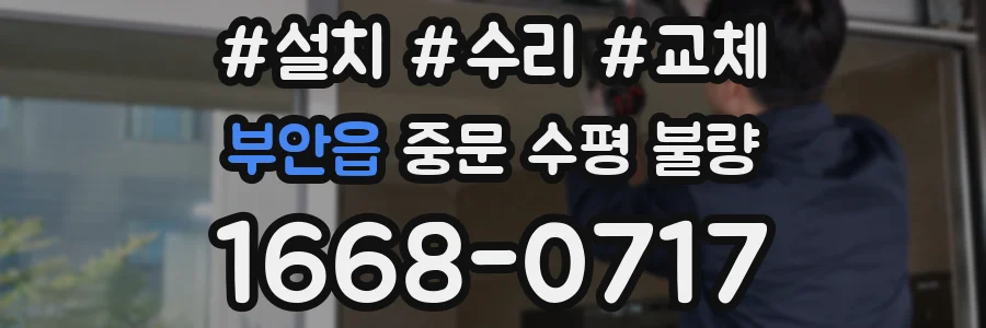 부안읍 중문 수평 불량