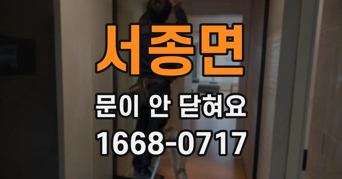 서종면 문이 안 닫혀요