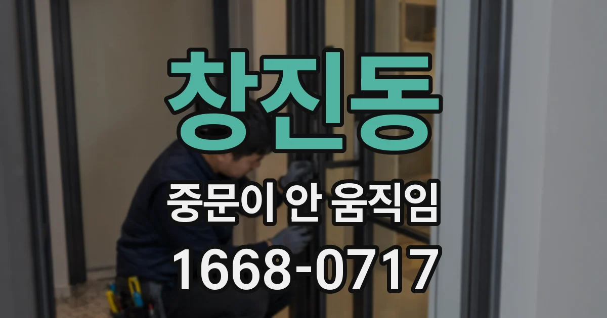 창진동 중문이 안 움직임