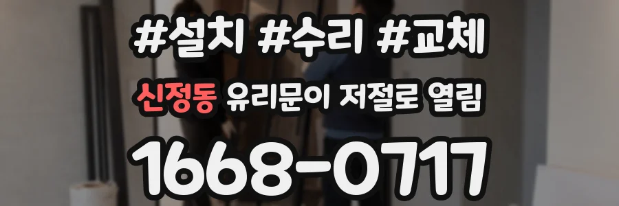 신정동 유리문이 저절로 열림