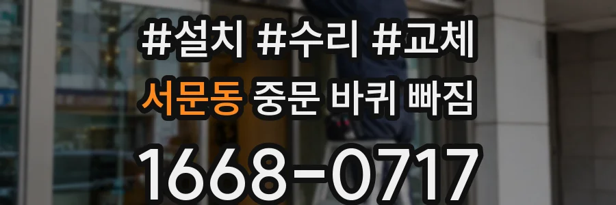 서문동 중문 바퀴 빠짐