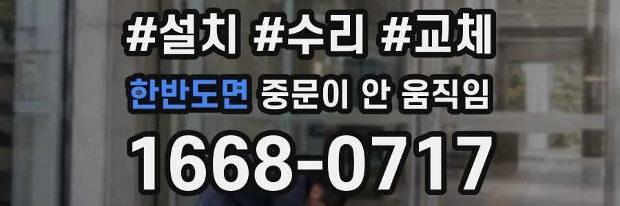 한반도면 중문이 안 움직임