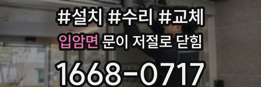 입암면 문이 저절로 닫힘