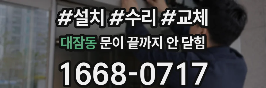 대잠동 문이 끝까지 안 닫힘