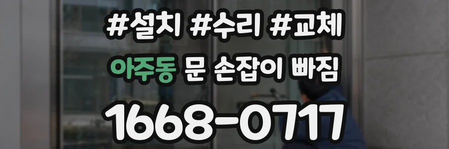 아주동 문 손잡이 빠짐