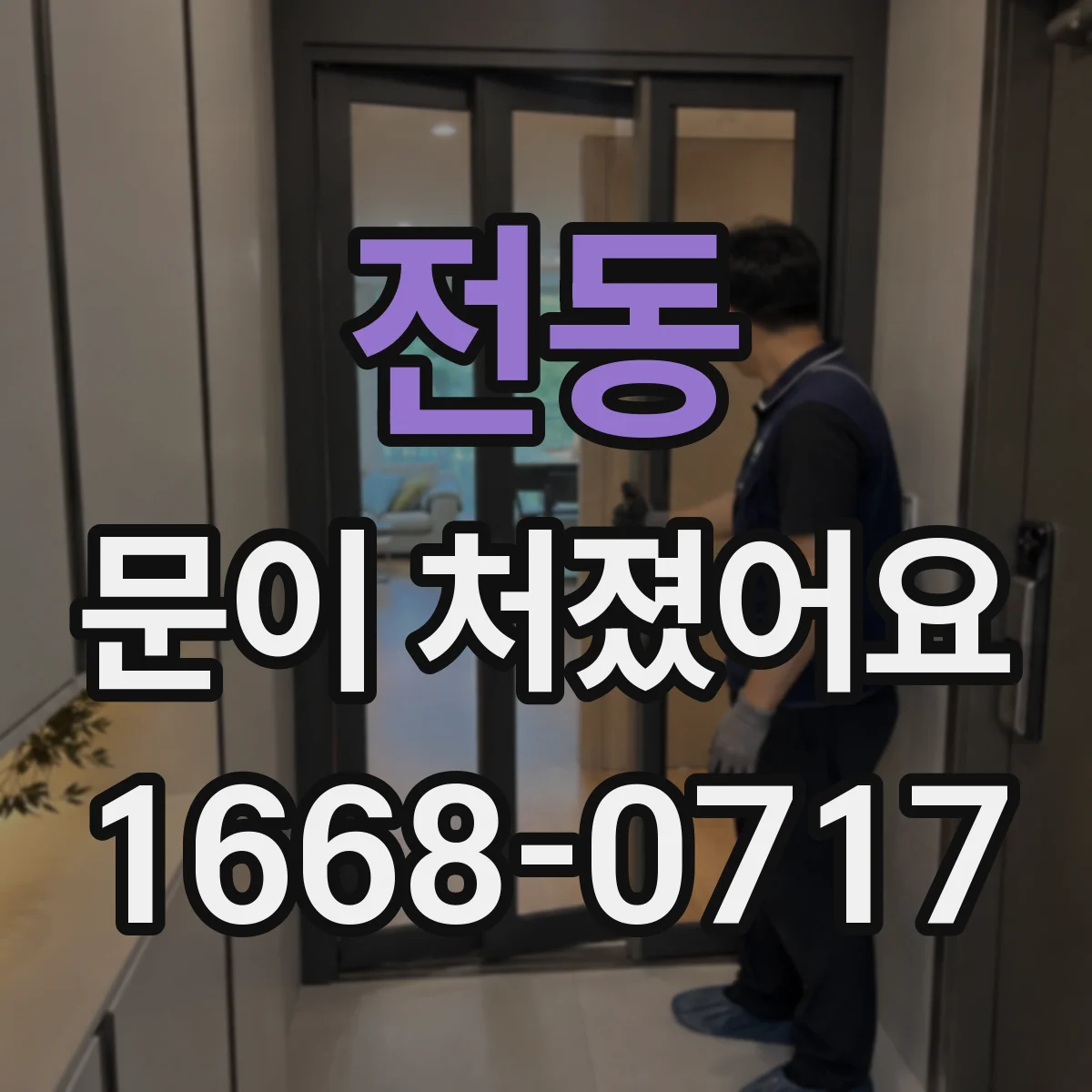 전동 문이 처졌어요