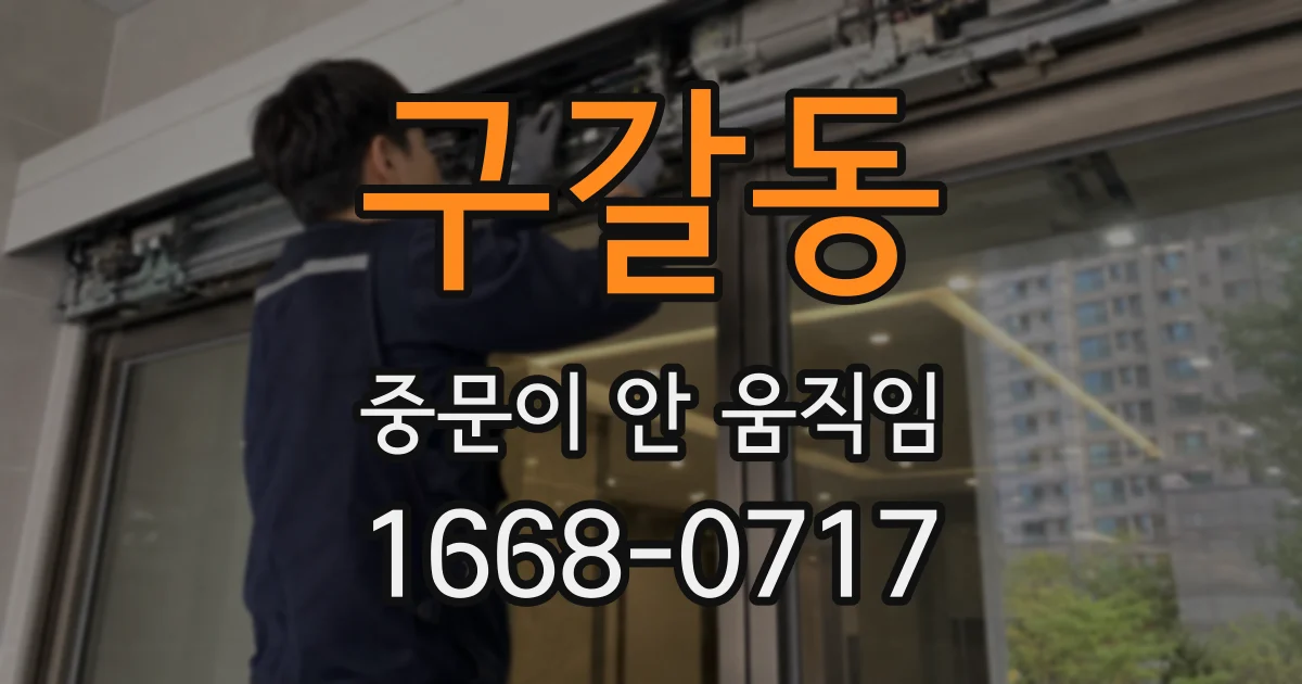 구갈동 중문이 안 움직임