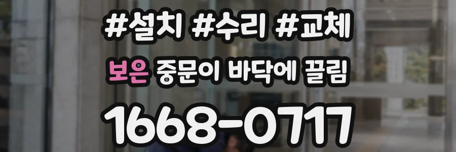 보은 중문이 바닥에 끌림