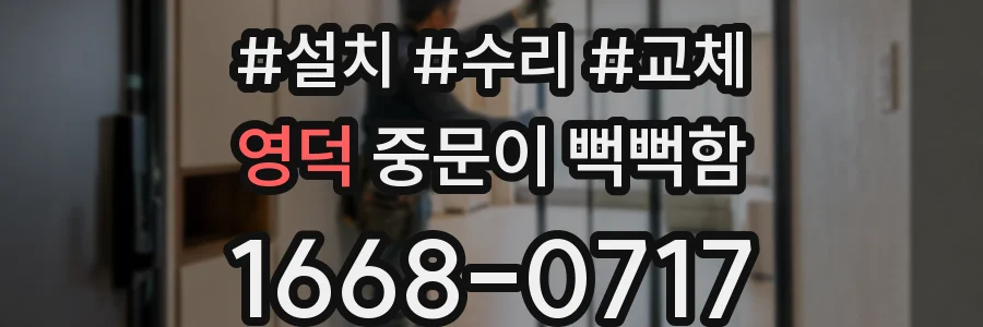 영덕 중문이 뻑뻑함