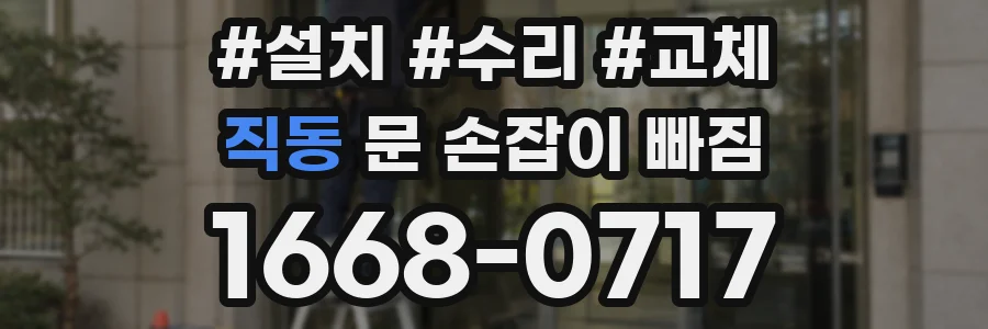 직동 문 손잡이 빠짐