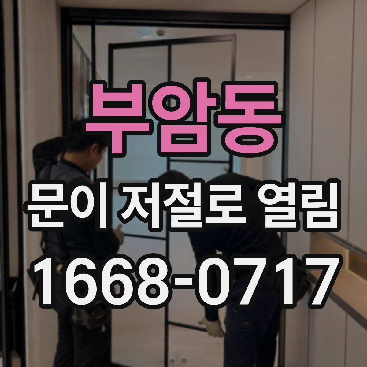 부암동 문이 저절로 열림