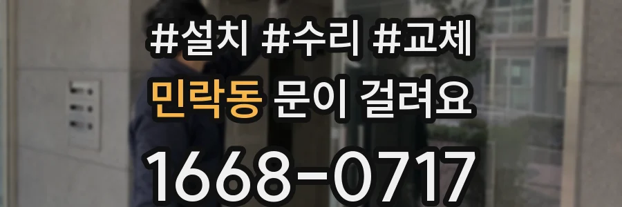 민락동 문이 걸려요