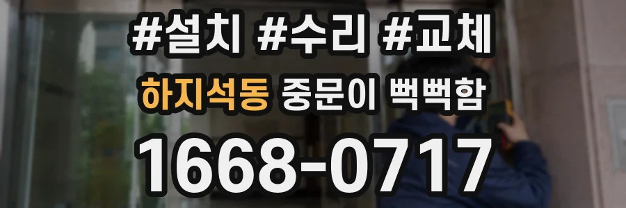 하지석동 중문이 뻑뻑함