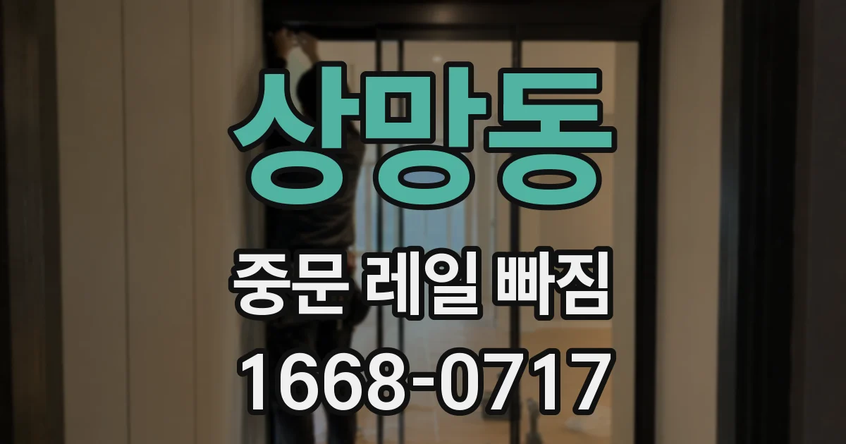 상망동 중문 레일 빠짐
