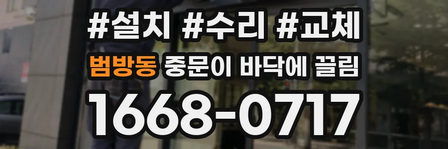 범방동 중문이 바닥에 끌림
