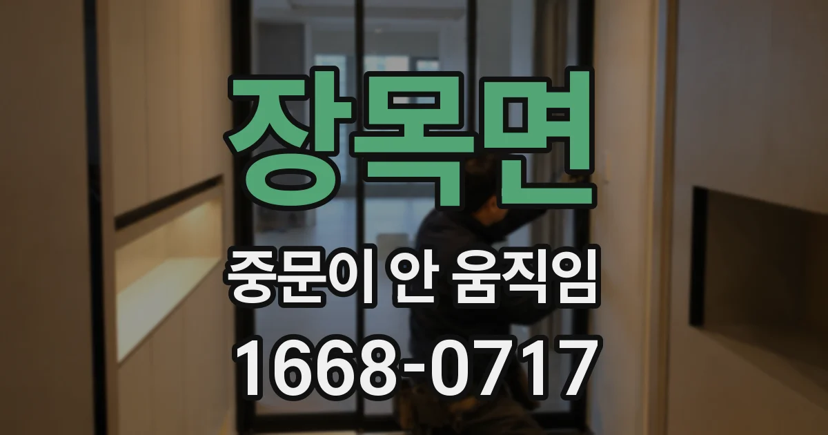 장목면 중문이 안 움직임