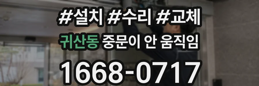 귀산동 중문이 안 움직임