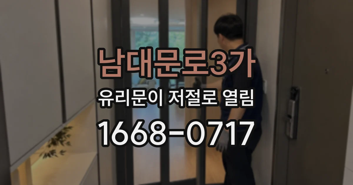 남대문로3가 유리문이 저절로 열림