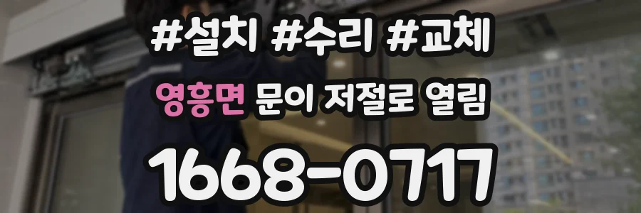 영흥면 문이 저절로 열림