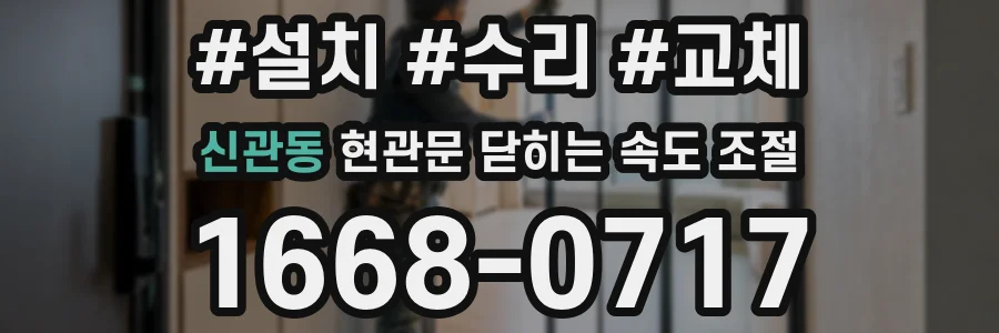 신관동 현관문 닫히는 속도 조절