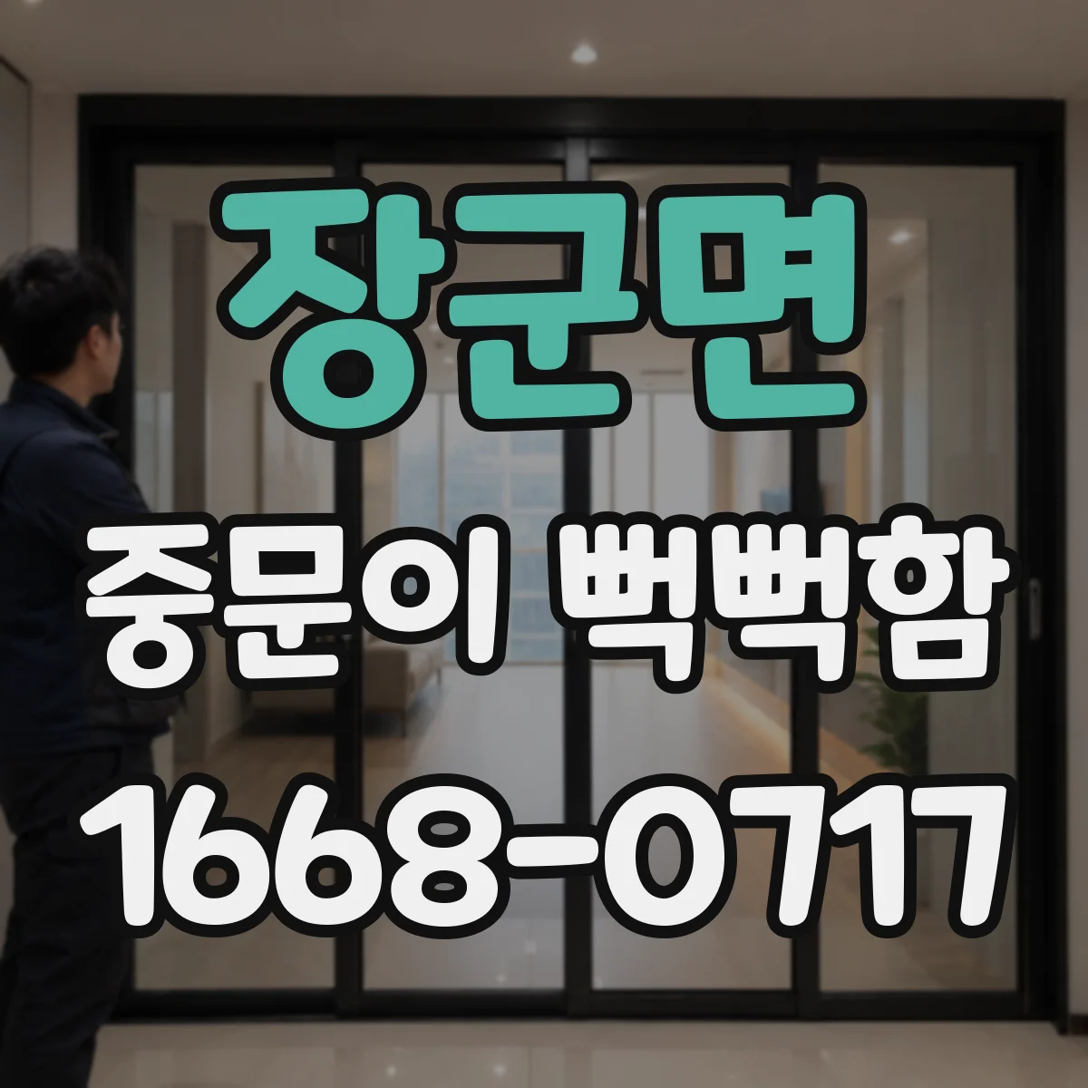 장군면 중문이 뻑뻑함