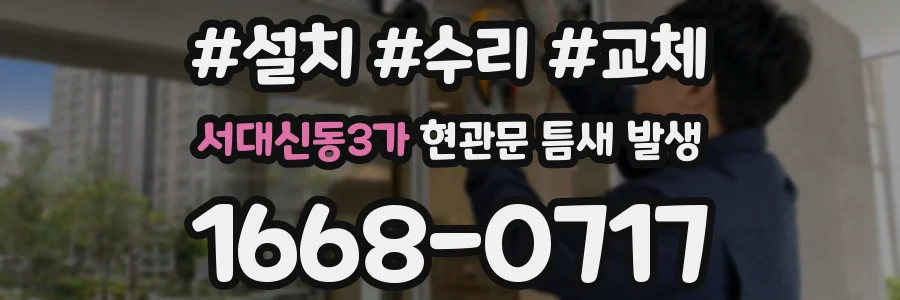 서대신동3가 현관문 틈새 발생
