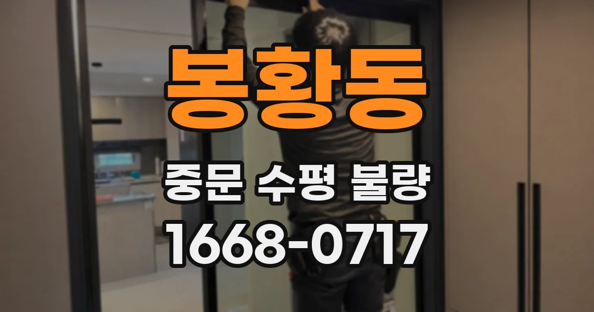 봉황동 중문 수평 불량