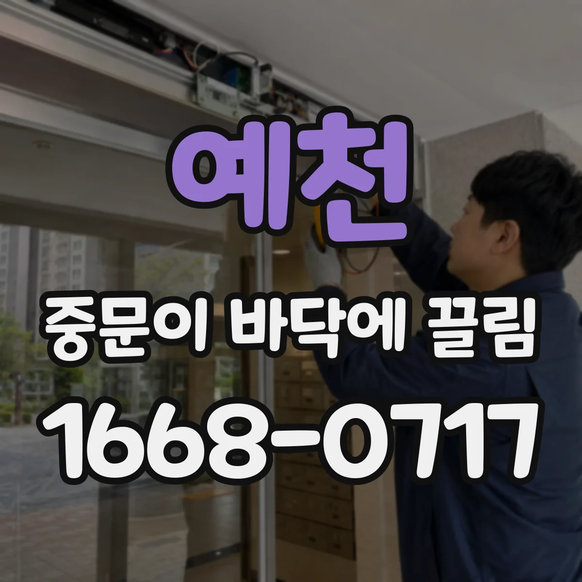 예천 중문이 바닥에 끌림 세척해도 스치면 롤러 닳음 교체 고려