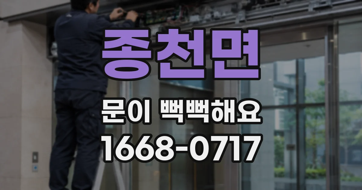 종천면 문이 뻑뻑해요