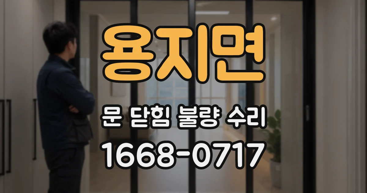 용지면 문 닫힘 불량 수리