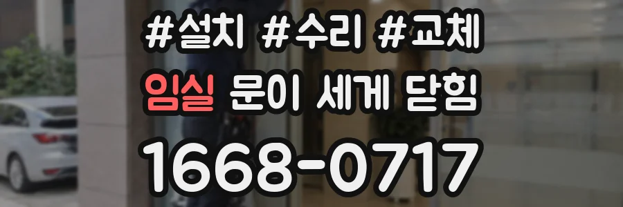 임실 문이 세게 닫힘