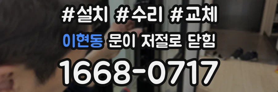 이현동 문이 저절로 닫힘