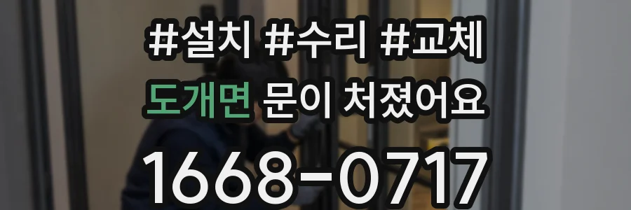도개면 문이 처졌어요