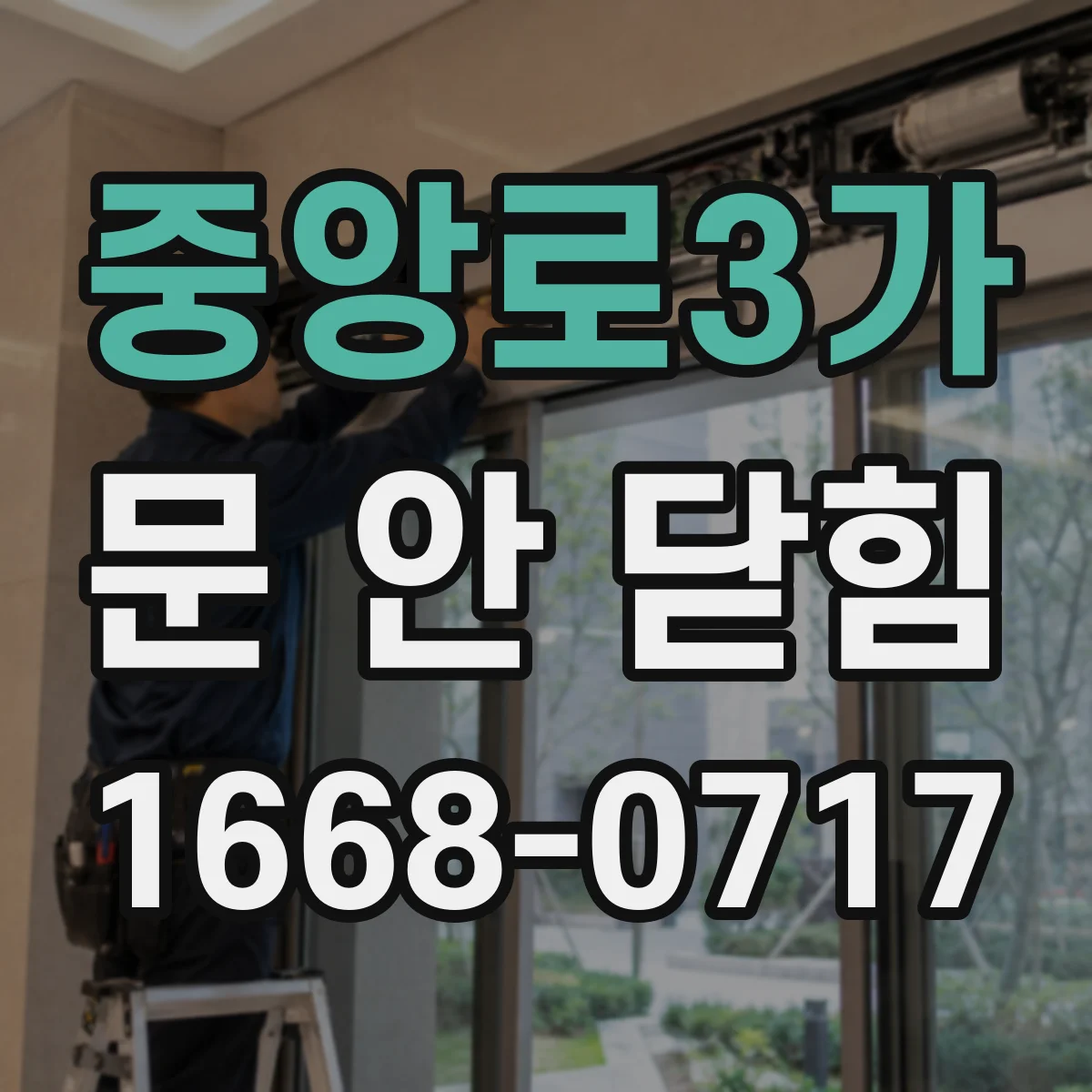 중앙로3가 문 안 닫힘