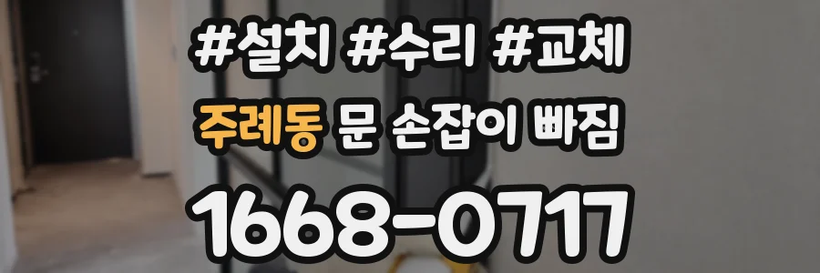 주례동 문 손잡이 빠짐