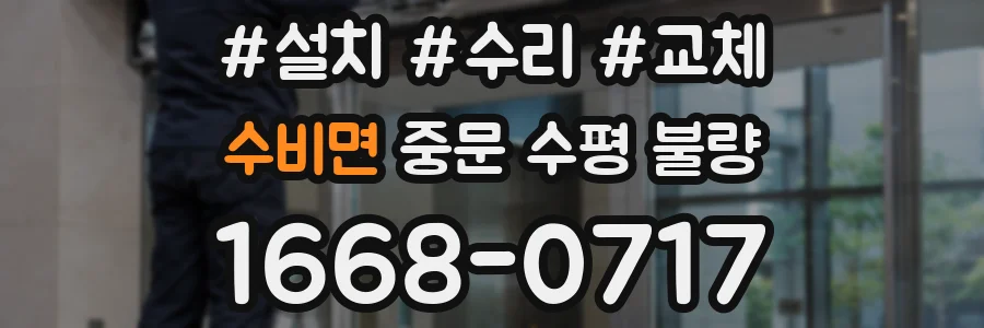수비면 중문 수평 불량