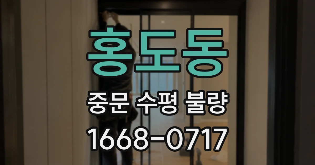 홍도동 중문 수평 불량